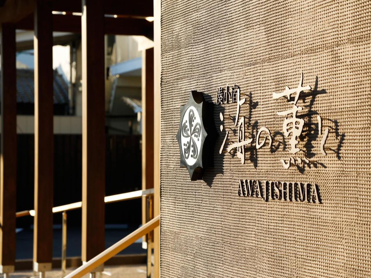 Minato Koyado Awajishima 호텔 미나미아와지 외부 사진
